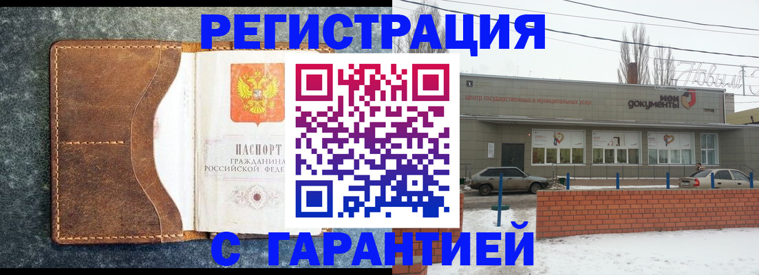 временная прописка в Ртищево