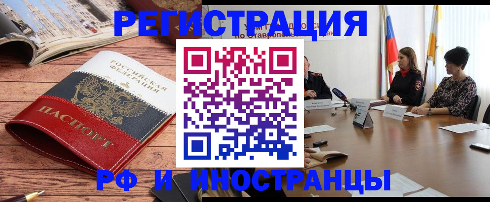 временная прописка в Ртищево