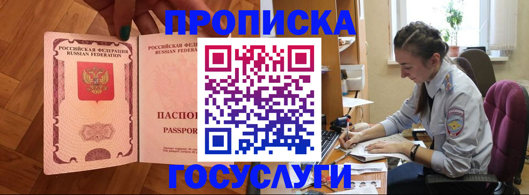 прописка законно в Ртищево